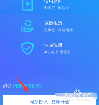 支付宝怎么开通商家芝麻积分