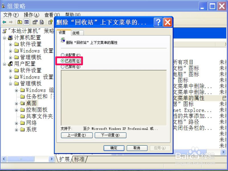 回收站右键中没有属性菜单怎么解决
