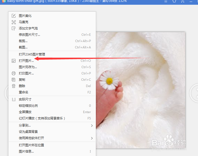 如何使用2345看图王的美化图片功能