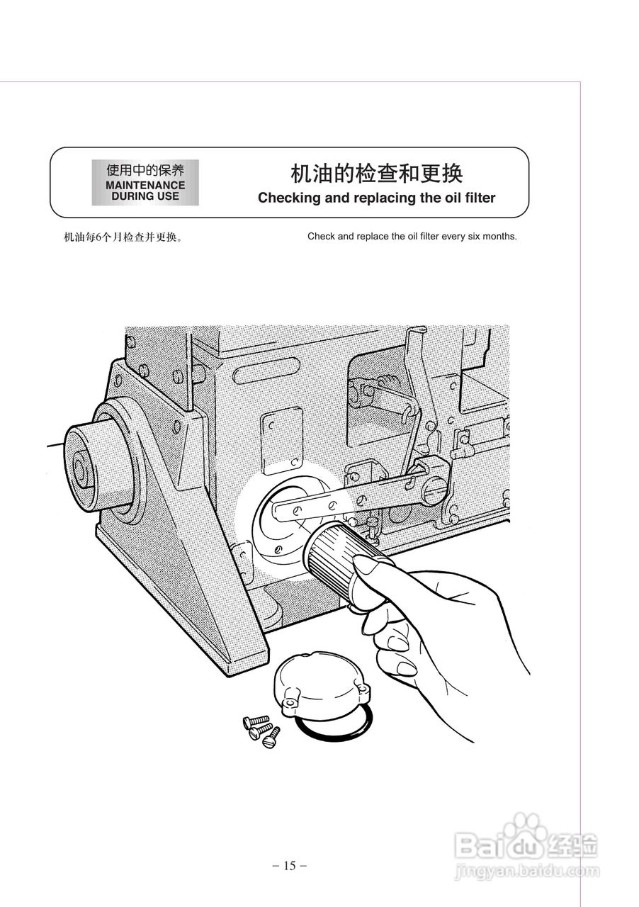 JK-798T型差动式超高速包缝机使用说明:[2]