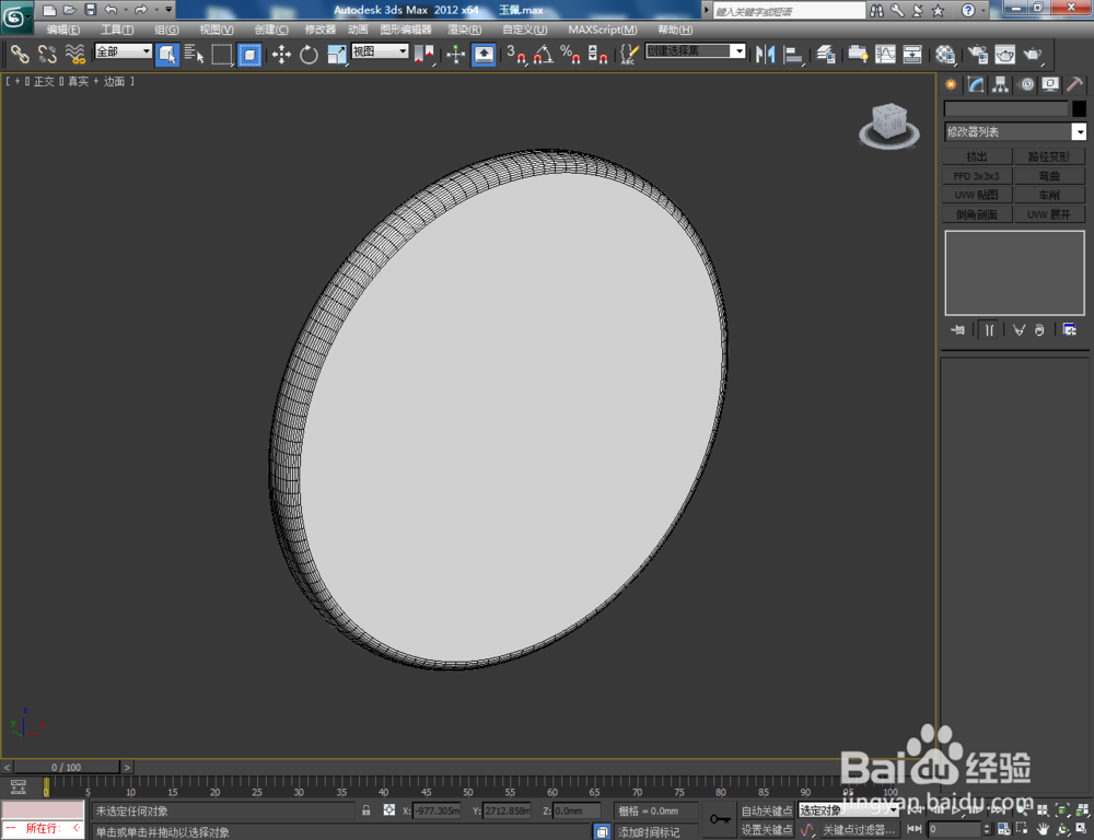 3Dmax如何制作白虎玉佩