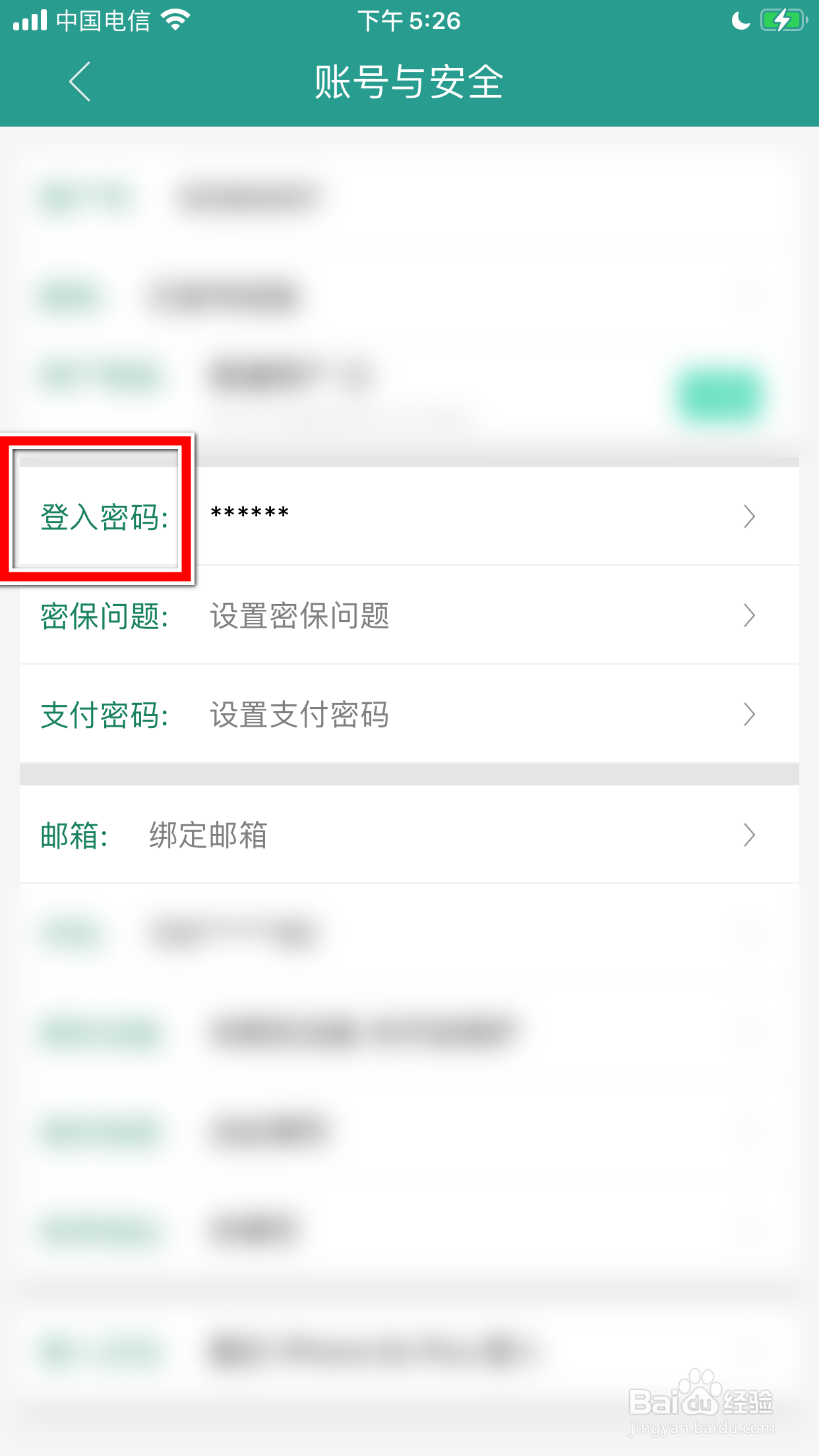 晋江小说阅读怎么修改账号登入密码