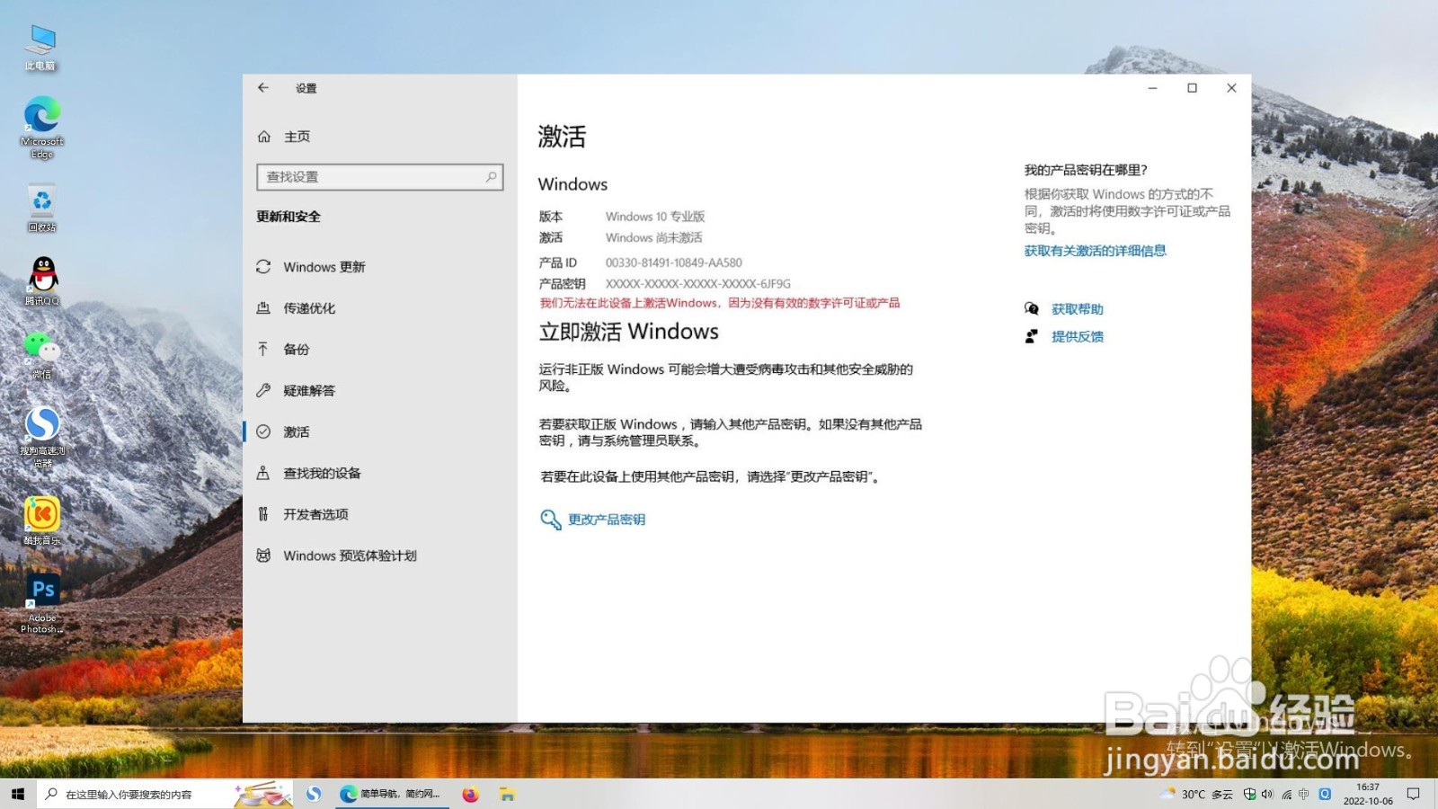win10企业版激活密钥获取教程