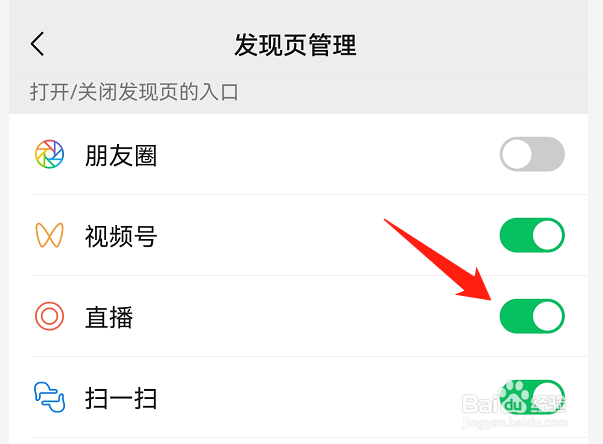 手机微信怎么不显示直播窗口