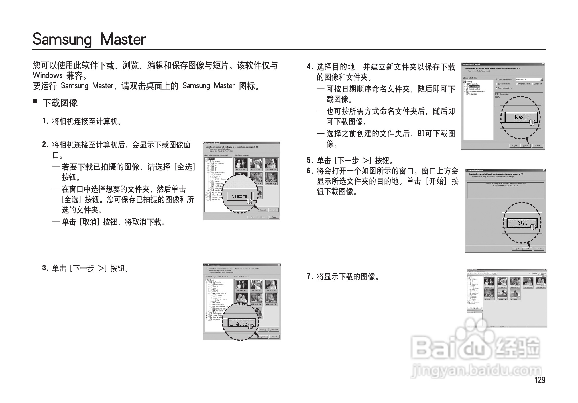 三星I100数码相机使用说明书:[13]