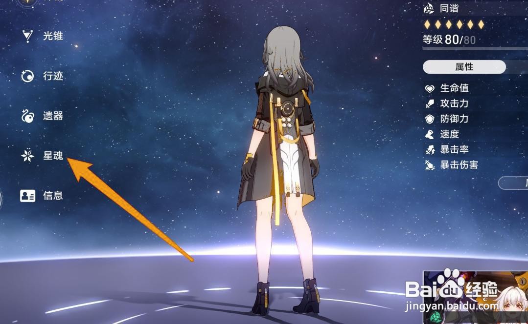 星穹铁道同谐主星魂怎么激活