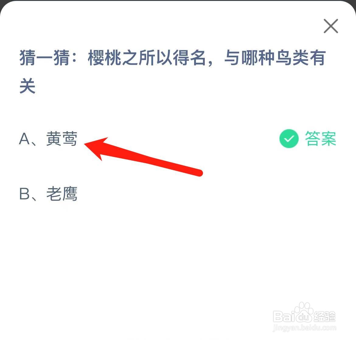 蚂蚁庄园2024年5月24日问题答案是什么