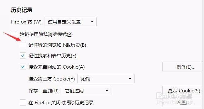 火狐浏览器不记住我的浏览和下载历史