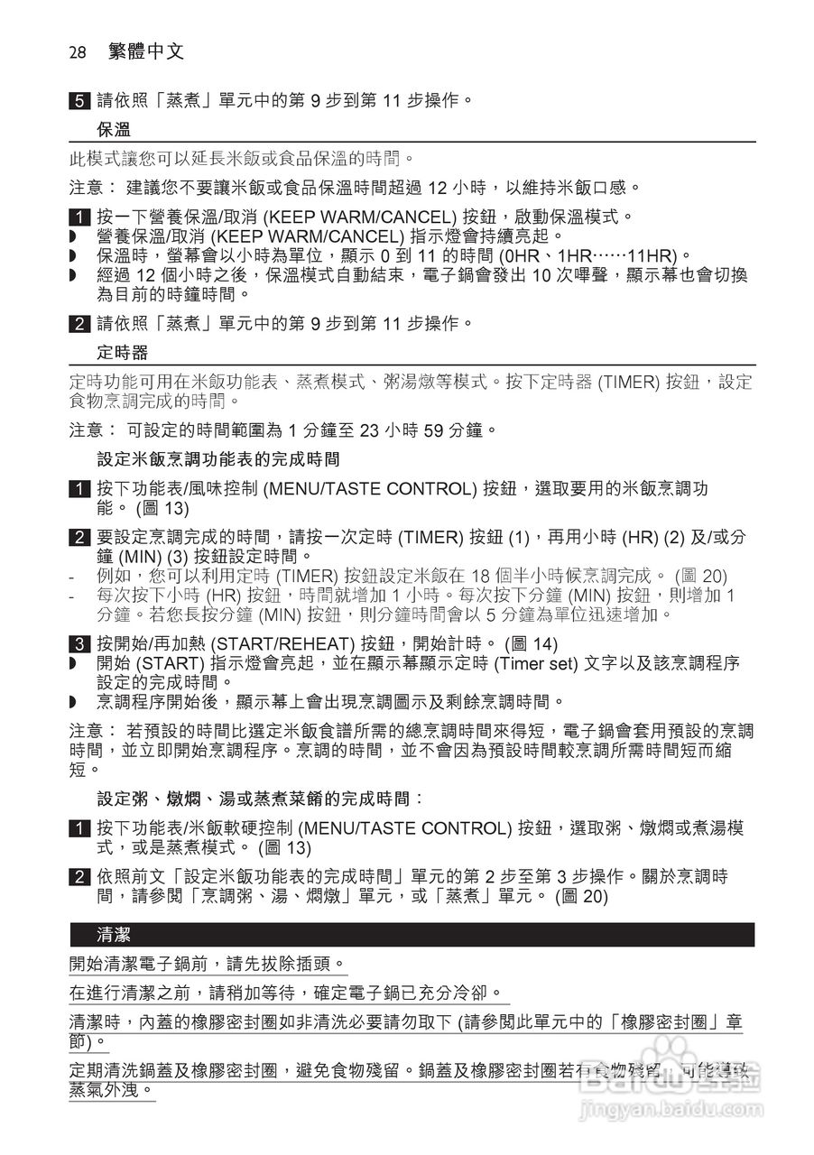 PHILIPS HD4763/ HD4761电饭煲使用说明书:[2]