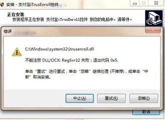 支付宝数字证书安装不了