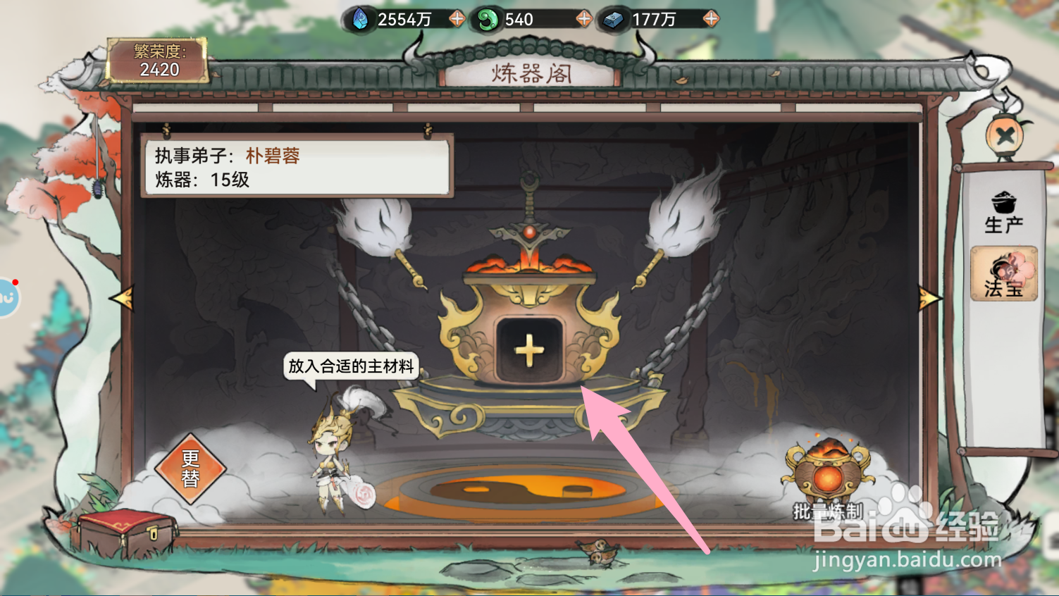 最强祖师如何炼器