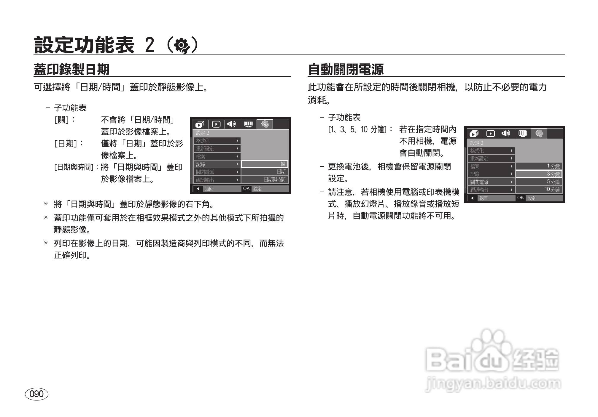 三星I8数码相机使用说明书:[10]