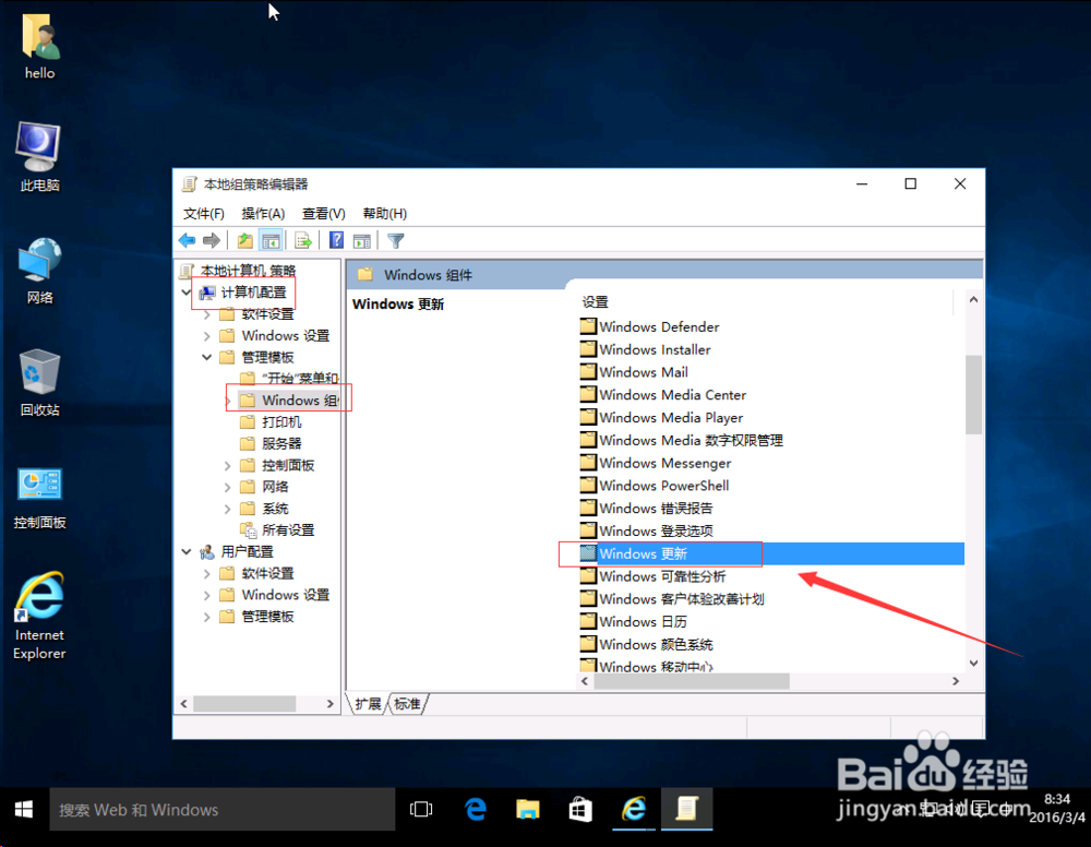 教你如何关闭windows10自动更新