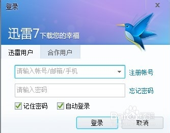 怎么获得迅雷积分