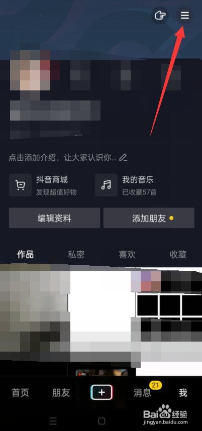 抖音怎么设置睡眠提醒