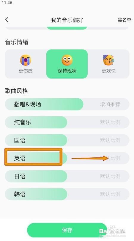 QQ音乐的如何设置歌曲风格为增加英语
