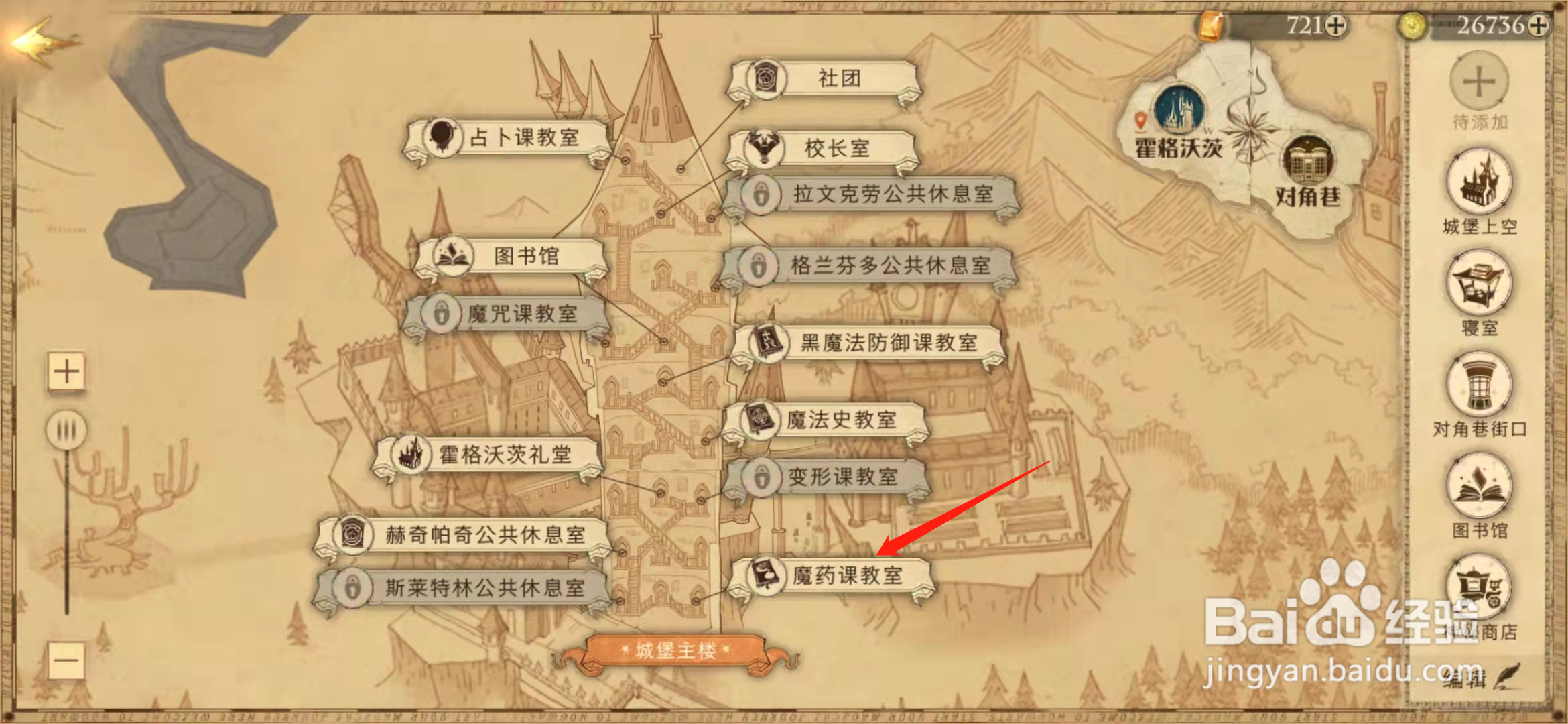 哈利波特魔法觉醒斯内普教授拼图位置在哪里