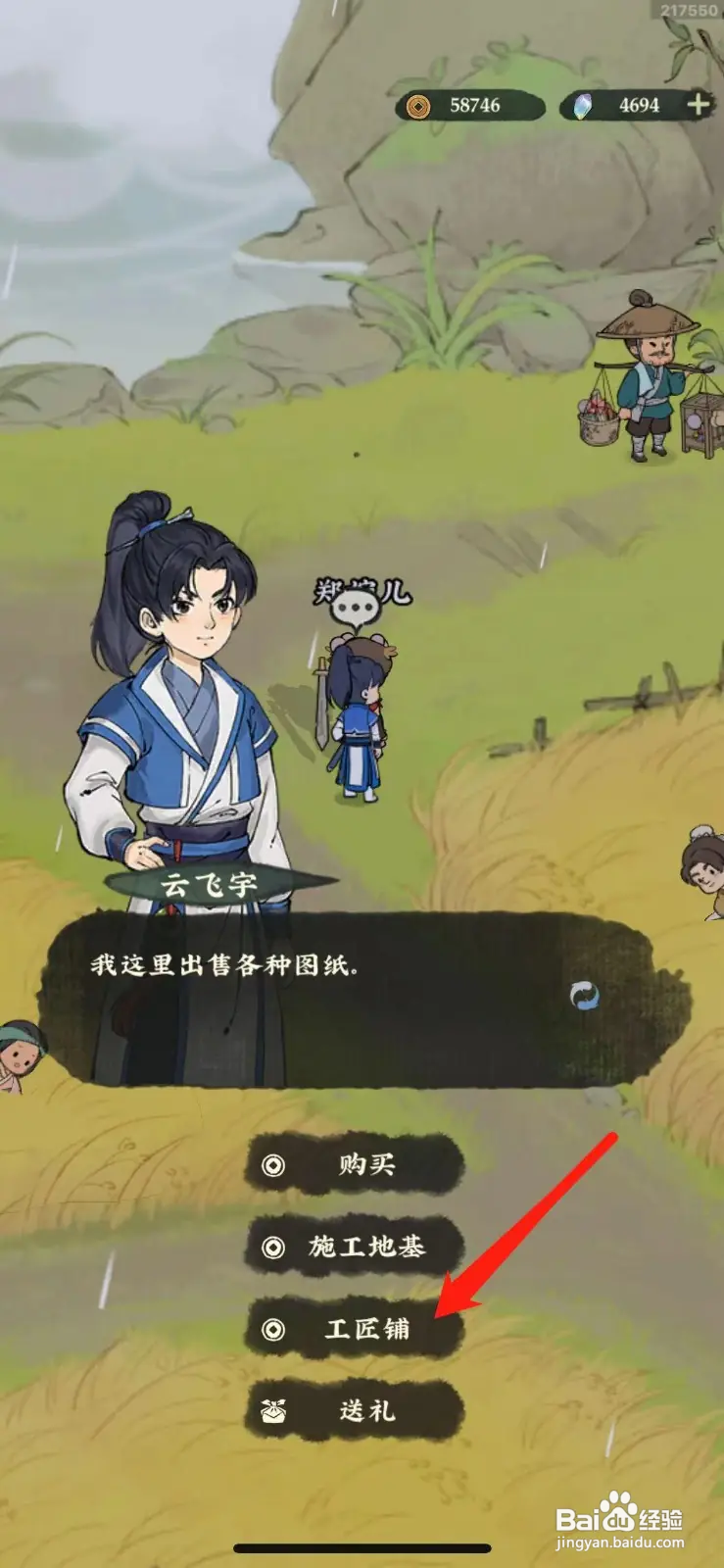 仙山小农如何将石锤升级为铁锤