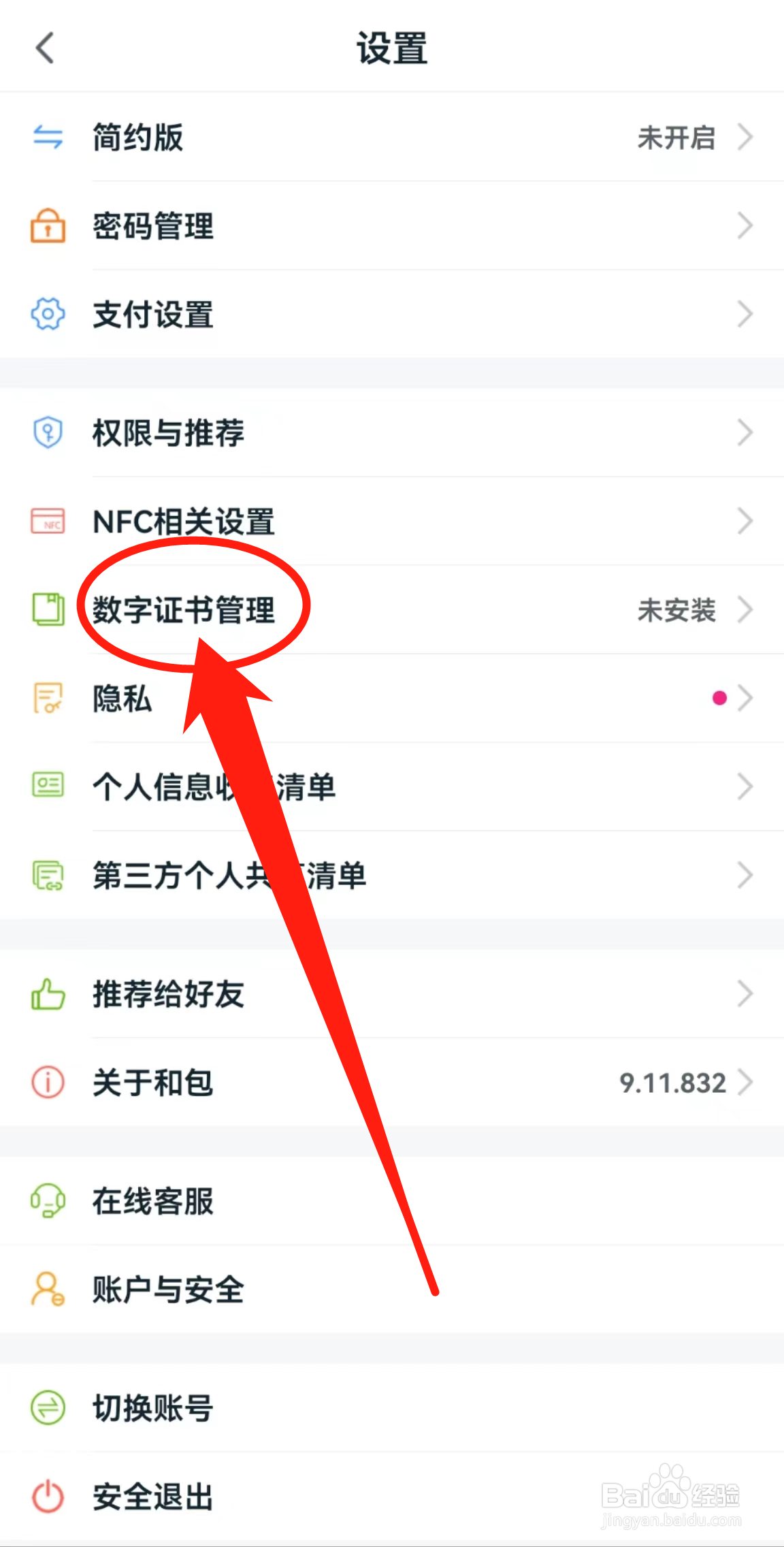 怎么查看和包软件中的数字证书管理？
