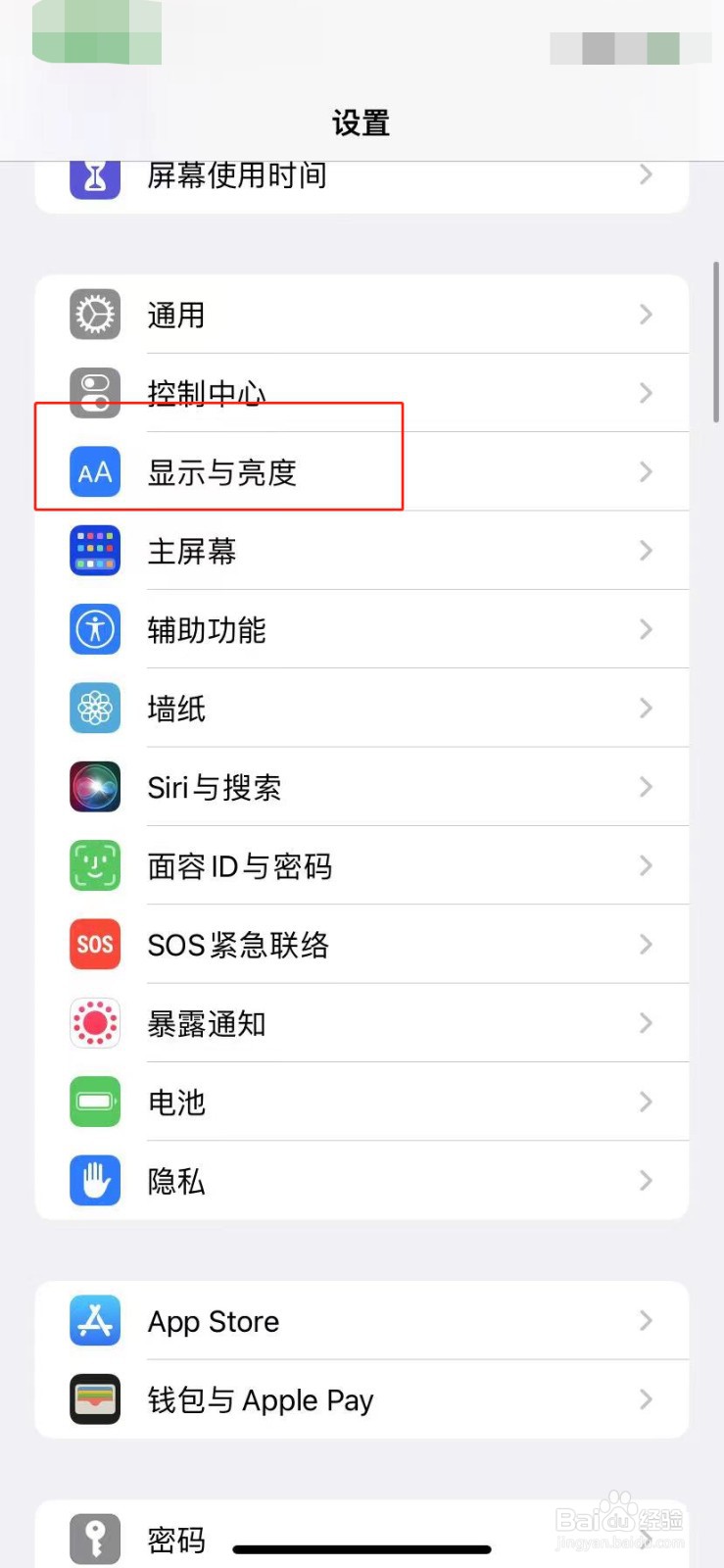 苹果手机如何修改自动锁定时间