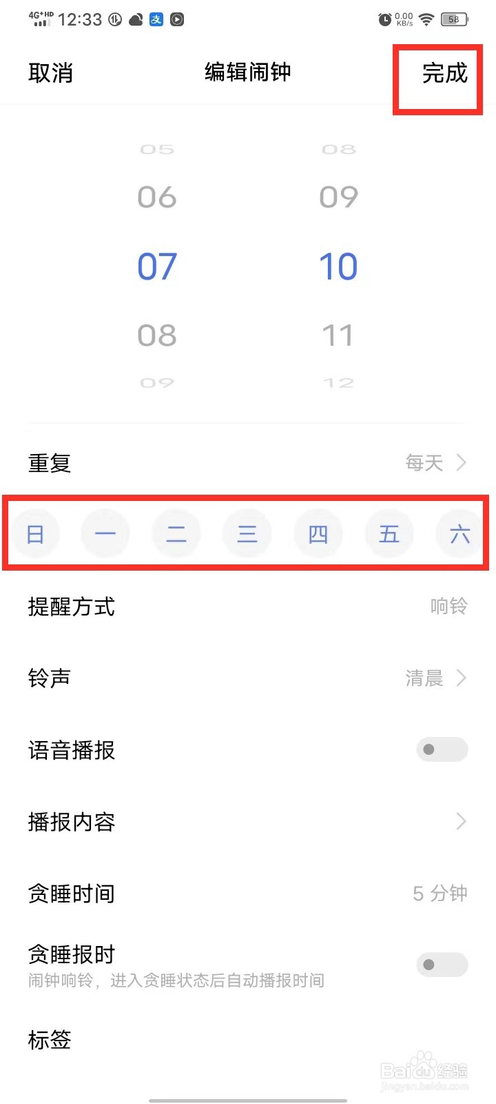 vivo手机闹钟怎么设置每天