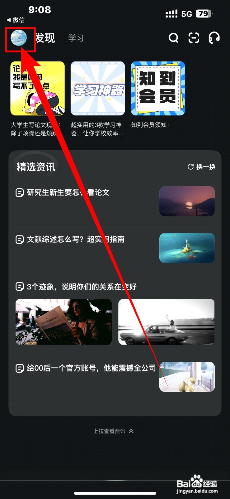 知到app在哪里打开护眼模式