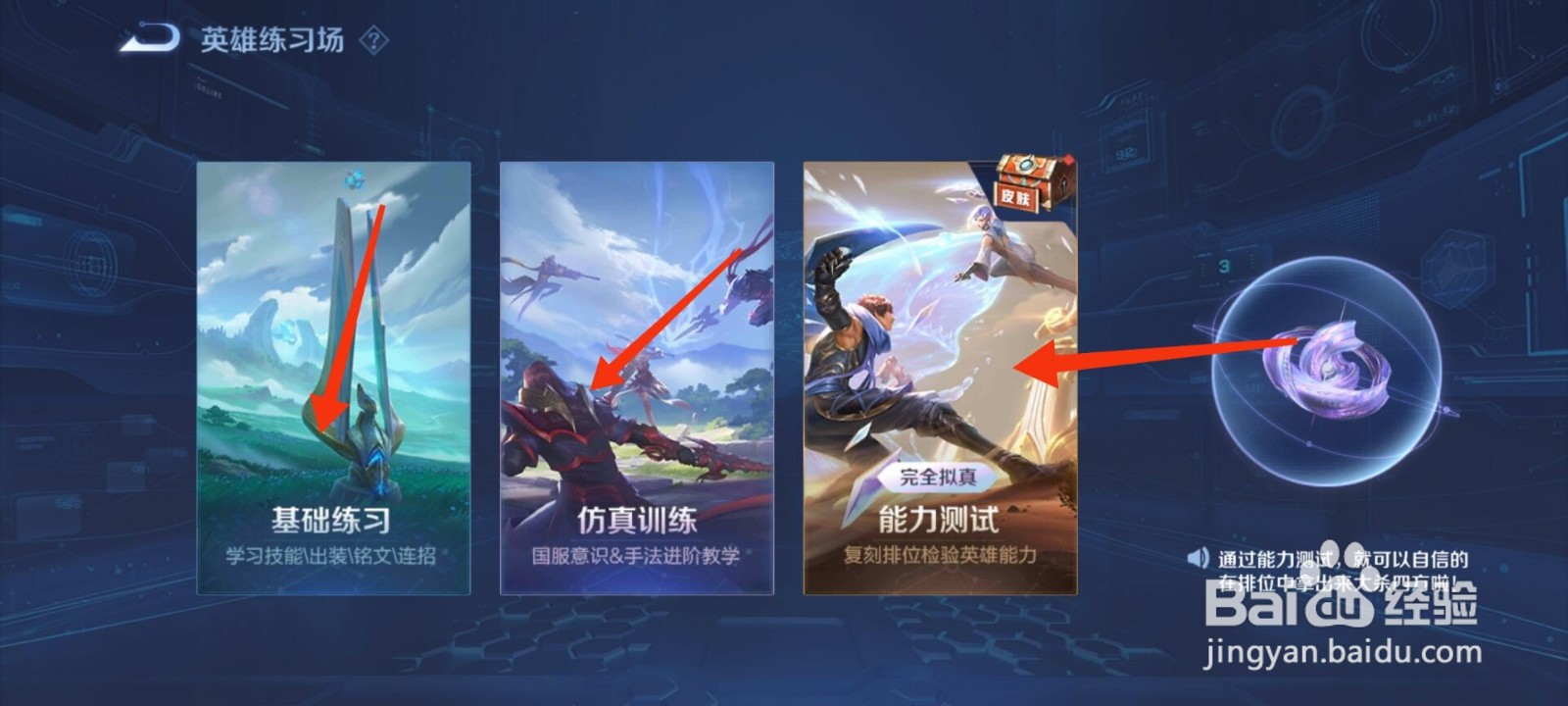 王者荣耀觉悟怎么过