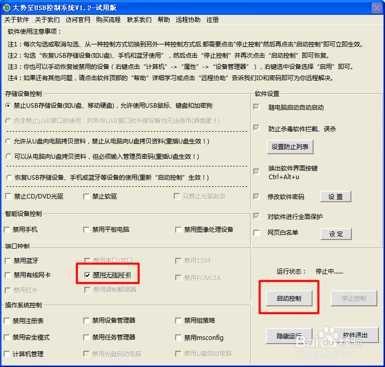 怎么通过禁用无线网卡来提高局域网网速