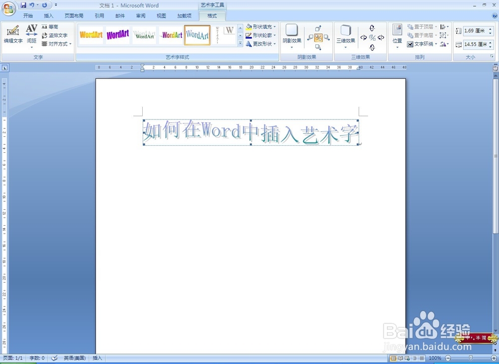 Word的应用与技巧：[8]如何插入艺术字