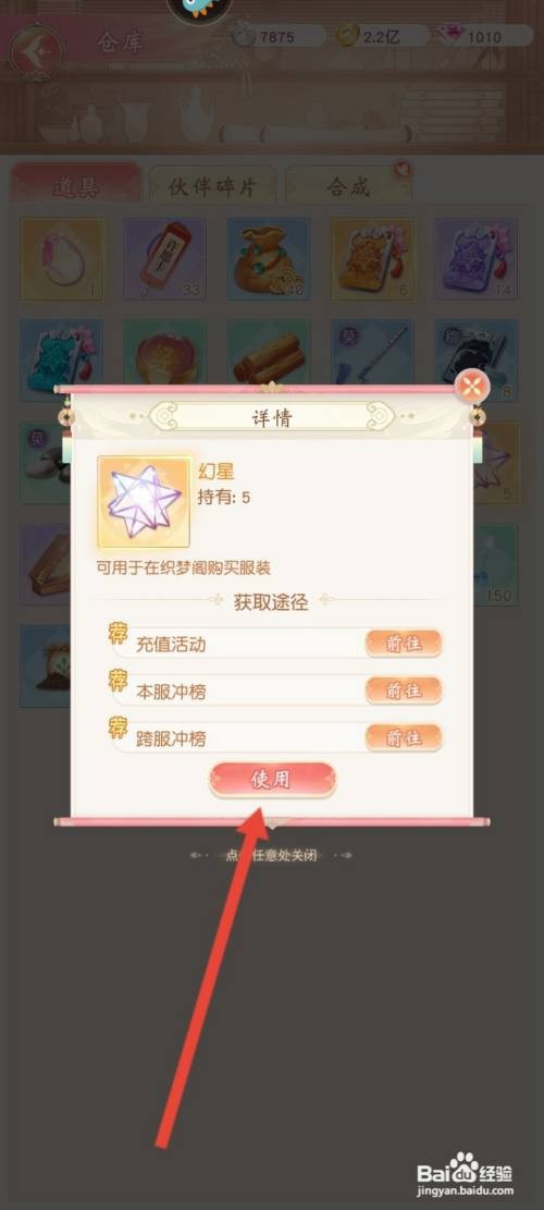 锦绣商铺使用幻星怎么做