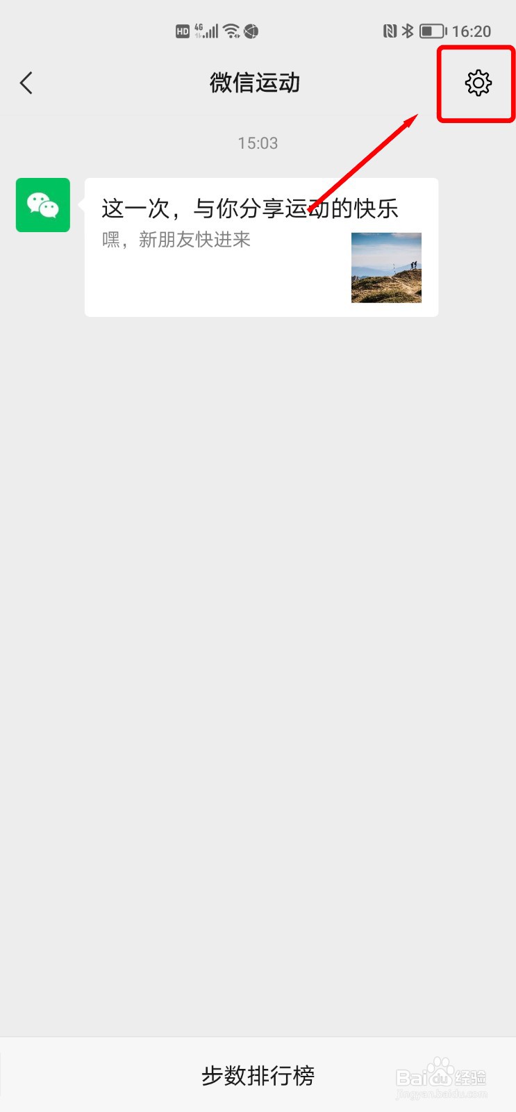 荣耀畅玩20手机微信运动不计步怎么办?