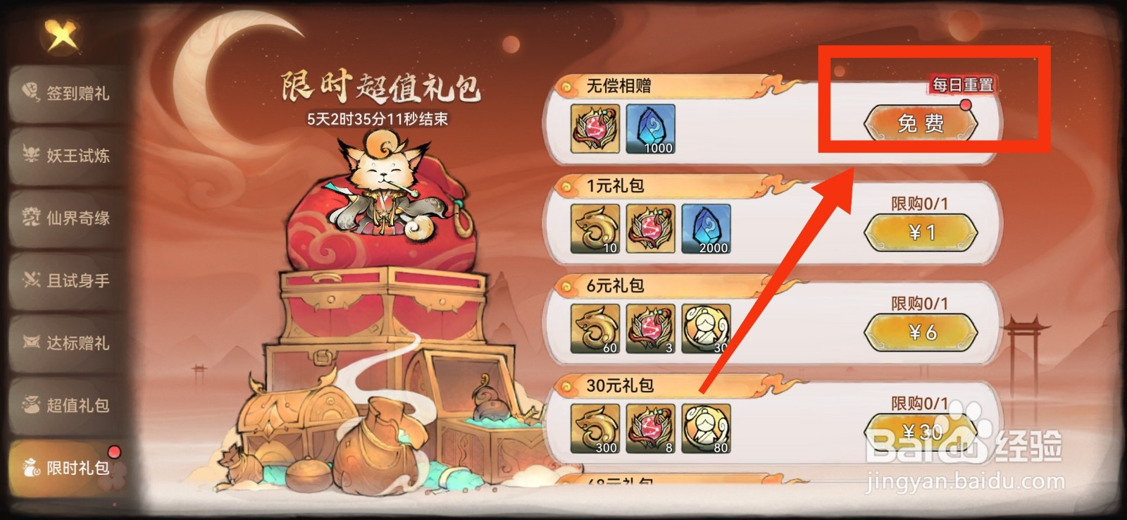 最强祖师如何获得仙界奇缘活动礼包