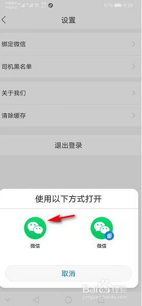 快狗打车如何绑定微信