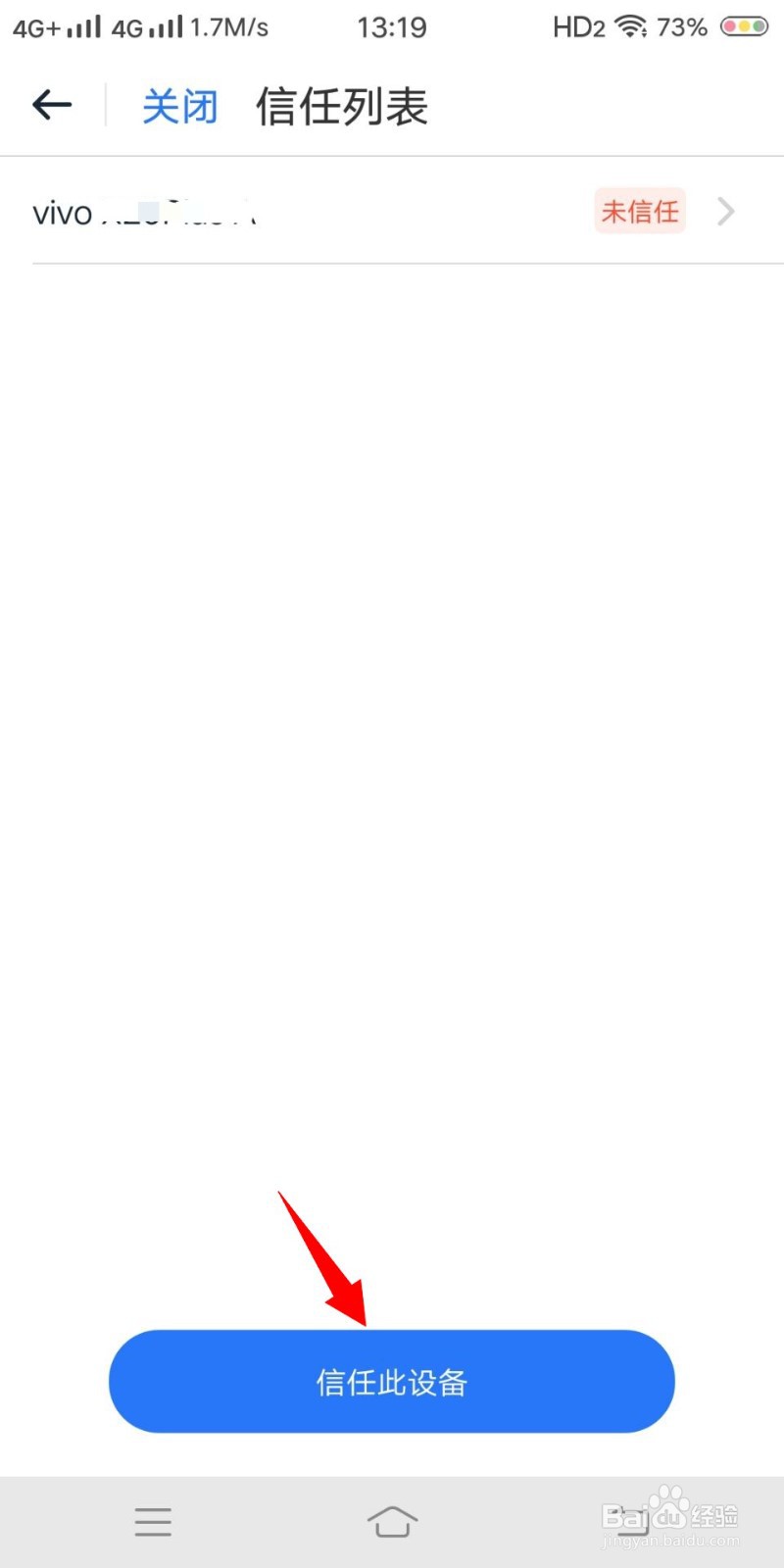 115网盘中如何信任登录设备