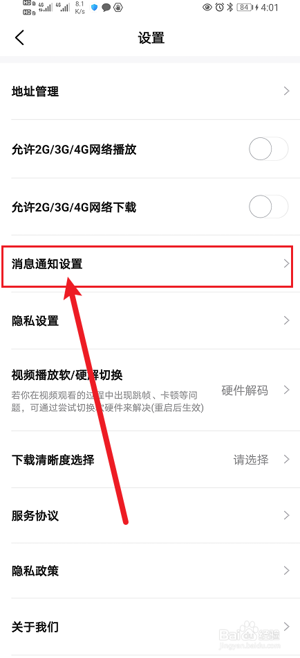 《研途考研》怎么开启消息通知