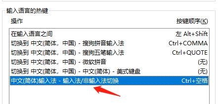 怎么查看输入法和非输入法切换快捷键?