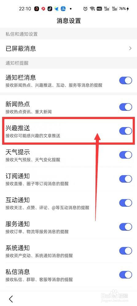 百度App怎样打开兴趣推送？