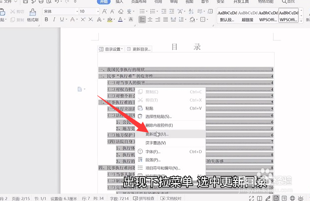 Word文档目录怎么更新