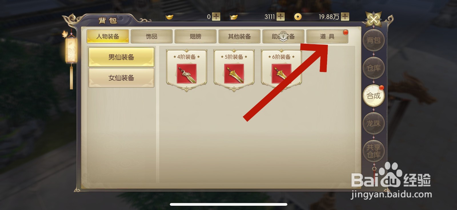 剑玲珑怎么合成高级宝石