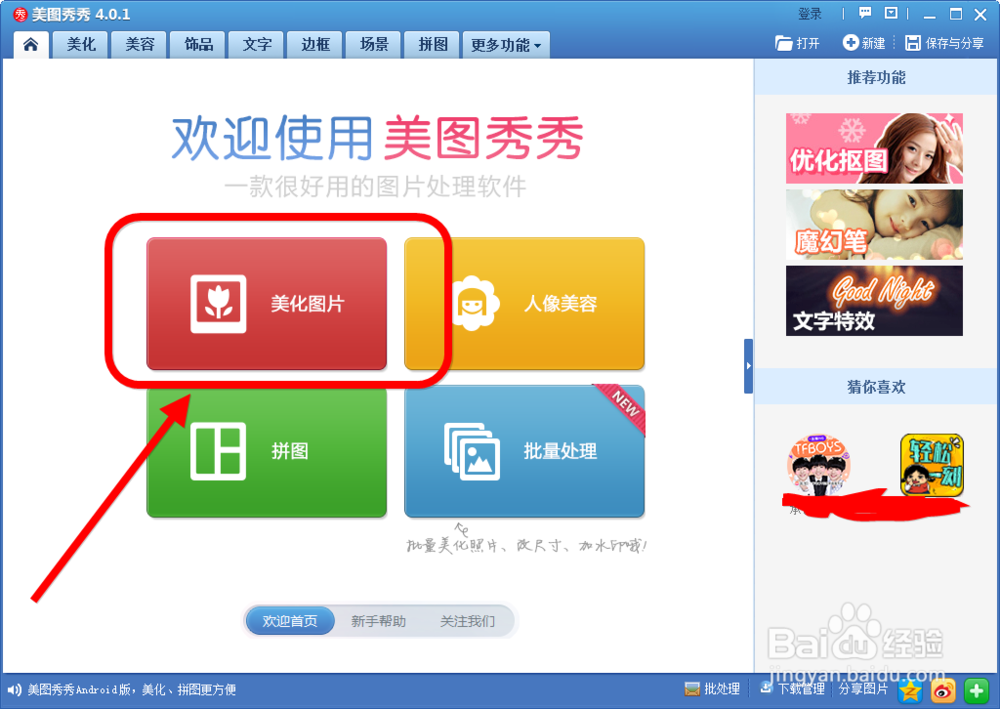 美图秀秀怎么换背景颜色 美图秀秀改证件照背景