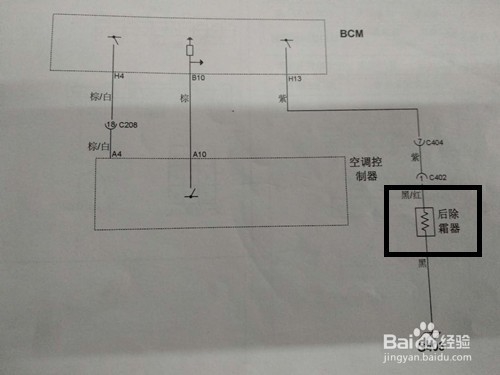 怎么看汽车后除雾电路图？