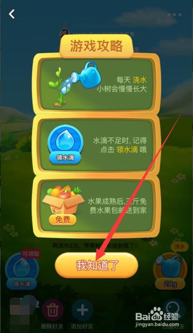 美团怎么领免费水果?