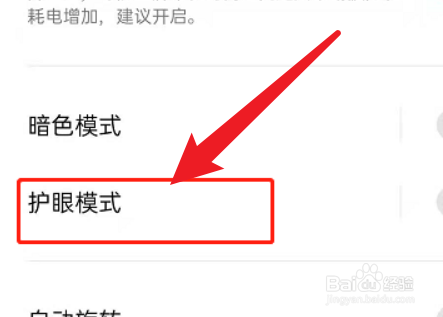 华为麦芒10怎么打开DC调光