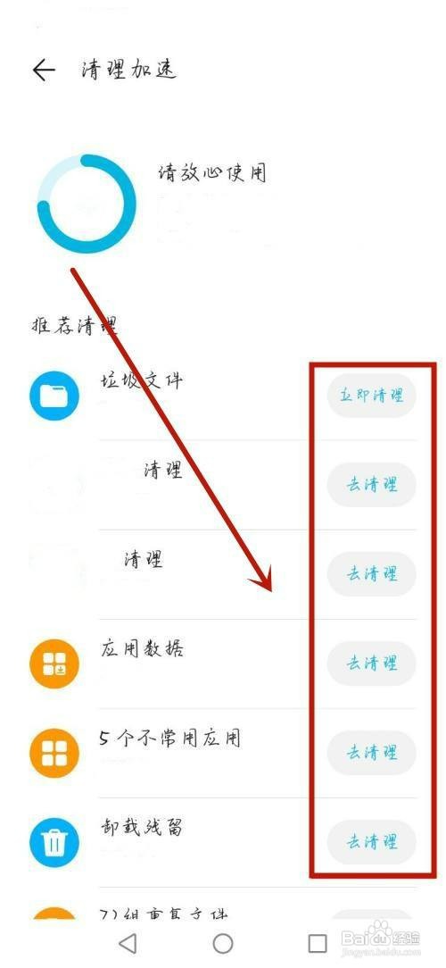 荣耀手机怎么操作才能清理垃圾