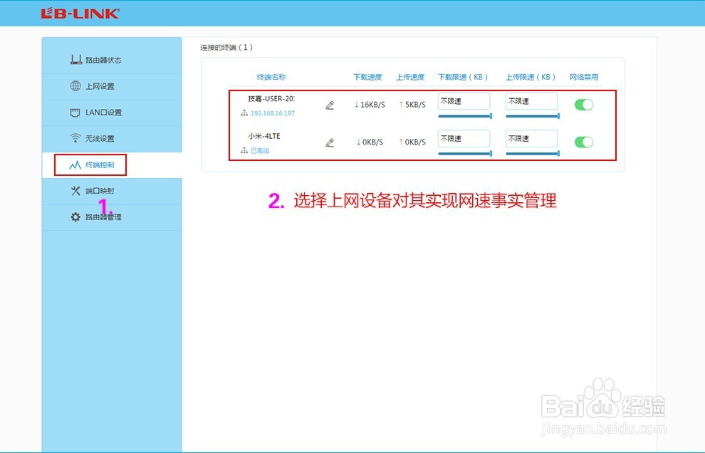 必联b-link四天线APP路由器BL-360如何设置