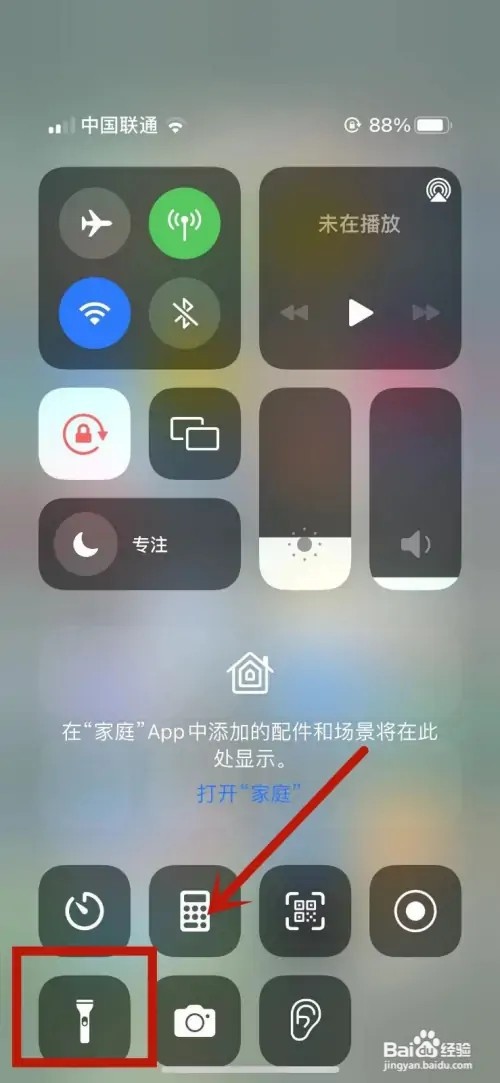 如何调节苹果手电筒亮度