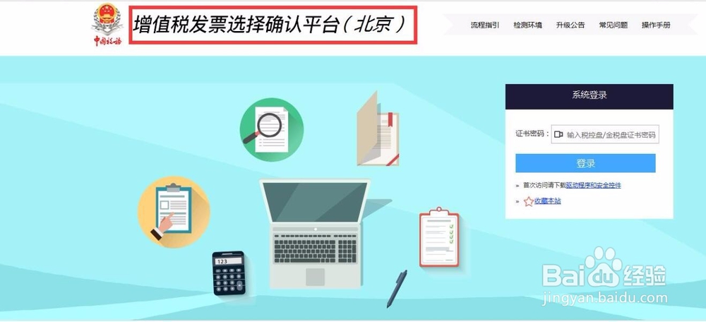 财务办公——专用发票认证篇