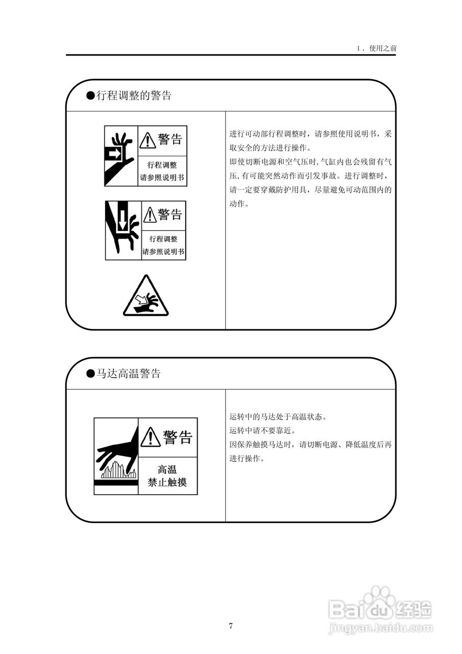 YUDO STEC-NA2机械手用控制器说明书:[2]