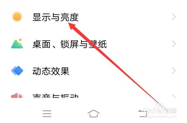 手机屏幕的待机时间怎么设置