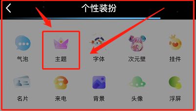 萌新怎样切换手机QQ主题#入学准备攻略#